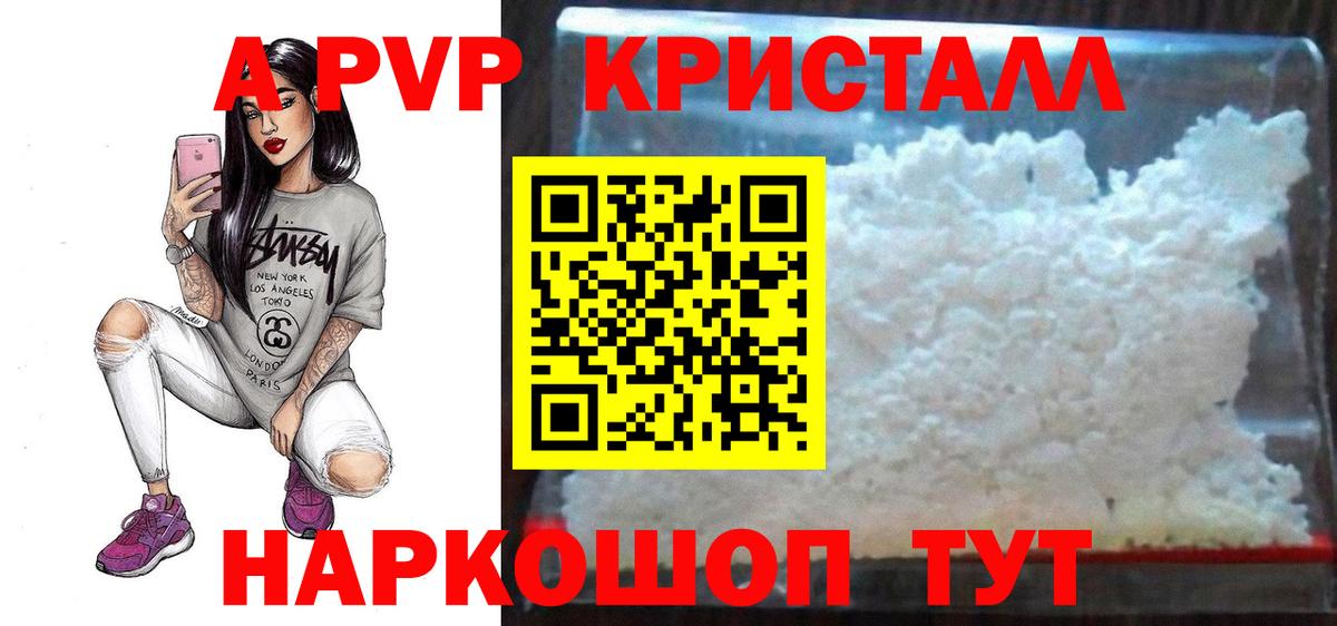 A PVP кристаллы  Alpha PVP  APVP Crystall  Азов  Вход с VPN 