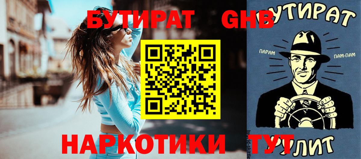 Азов  БУТИРАТ BDO  Бутират  Вход с VPN 