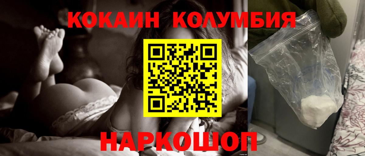 Кокаин Колумбийский  COCAIN Fish Scale  Вход с VPN  Азов 