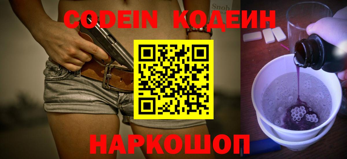 Codein Purple Drank Азов