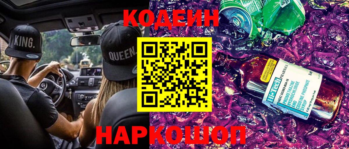 Азов  Codein напиток Lean (лин)  Кодеиновый сироп Lean Purple Drank  Вход с VPN 