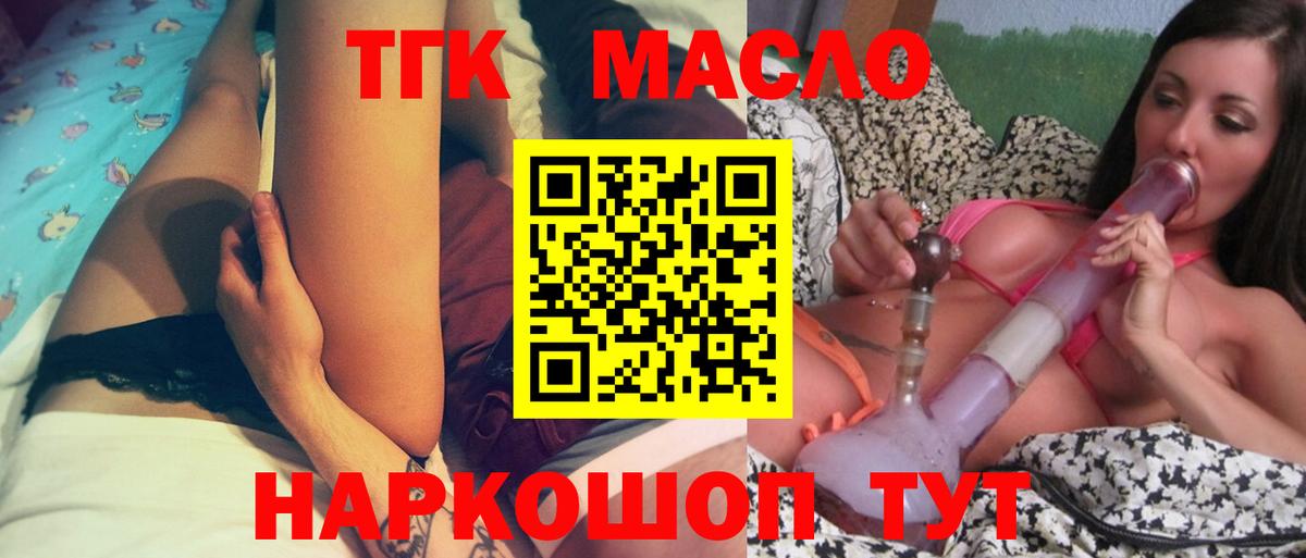 ТГК THC oil Азов